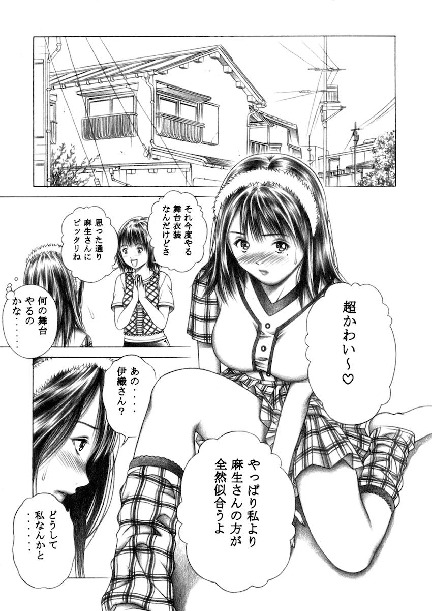 現役JKで人気グラビアアイドルの葦月伊織はオレの彼女 <> 044