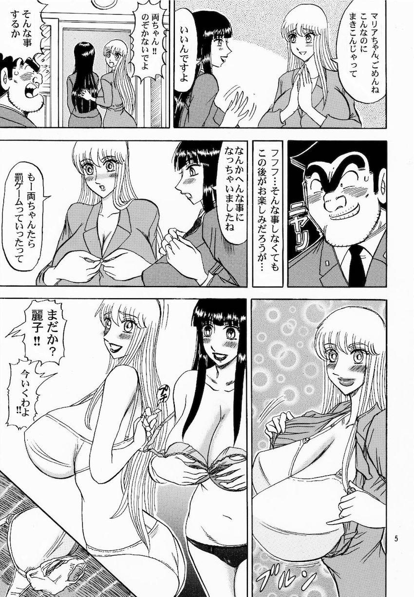 麗子が罰ゲームで両津と公開中出しセックス！ <> 004