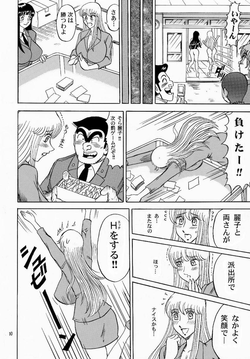 麗子が罰ゲームで両津と公開中出しセックス！ <> 009