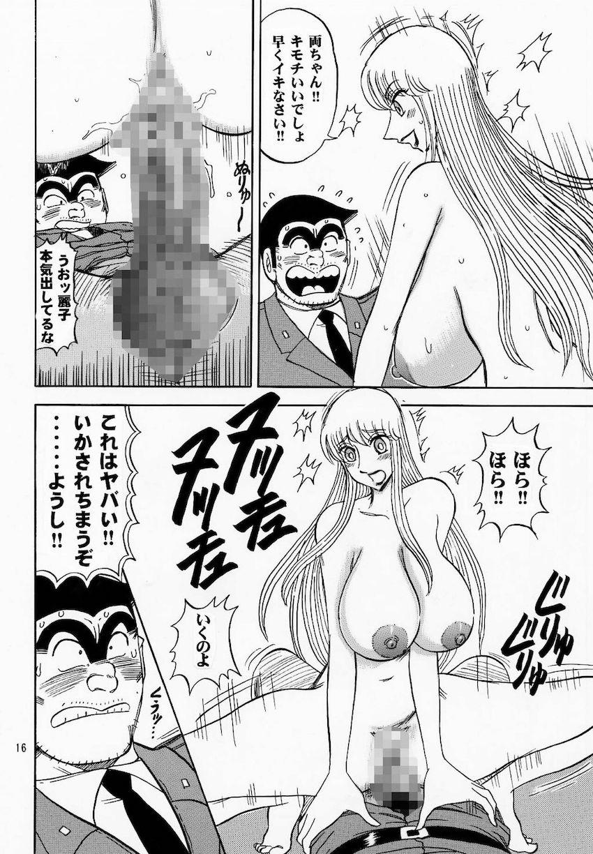 麗子が罰ゲームで両津と公開中出しセックス！ <> 015