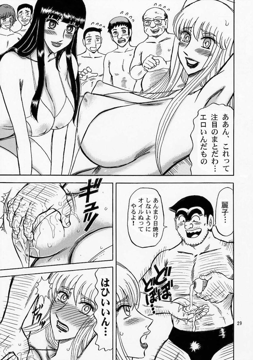 麗子が罰ゲームで両津と公開中出しセックス！ <> 027