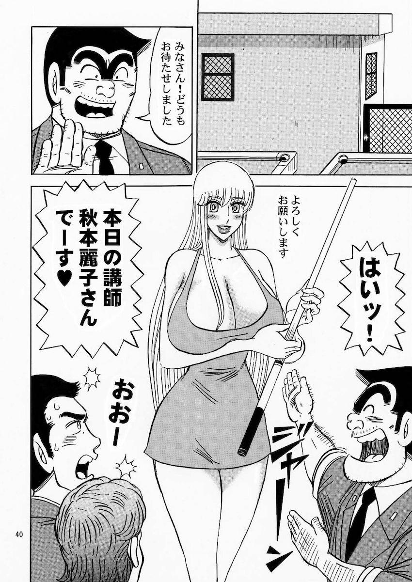 麗子が罰ゲームで両津と公開中出しセックス！ <> 038