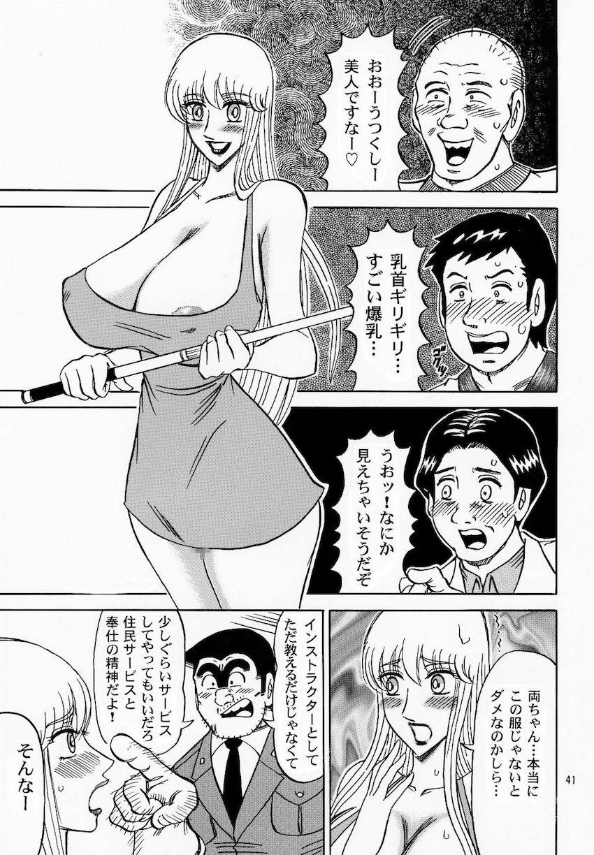 麗子が罰ゲームで両津と公開中出しセックス！ <> 039