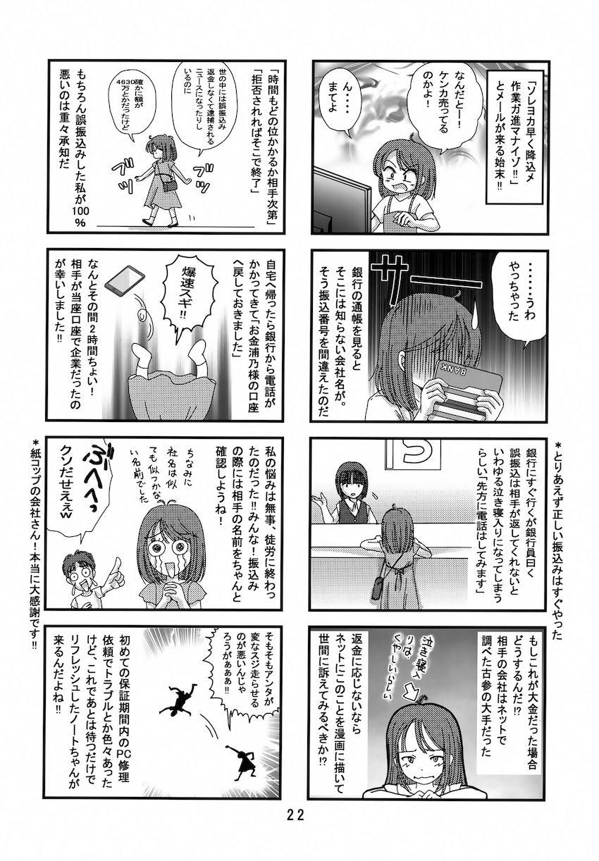都合の良い女ラム <> 021
