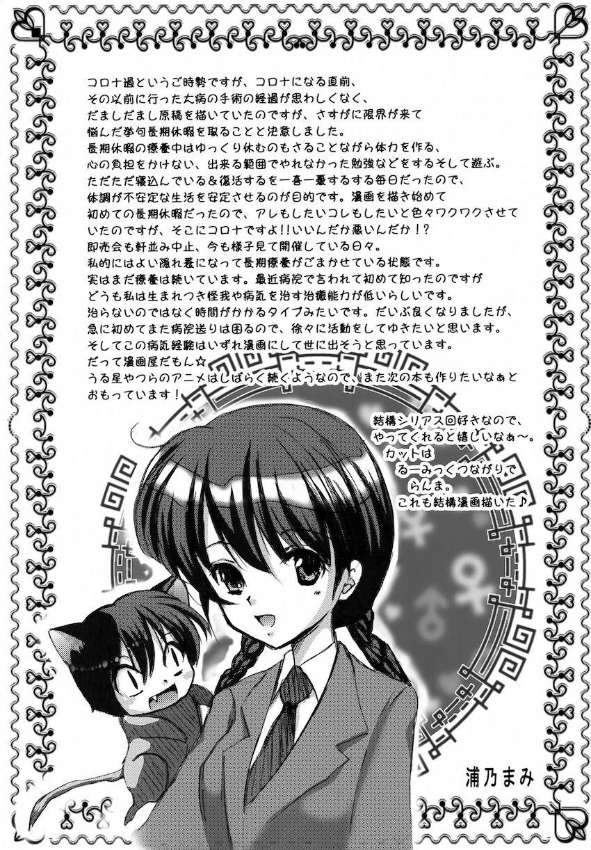 都合の良い女ラム <> 024
