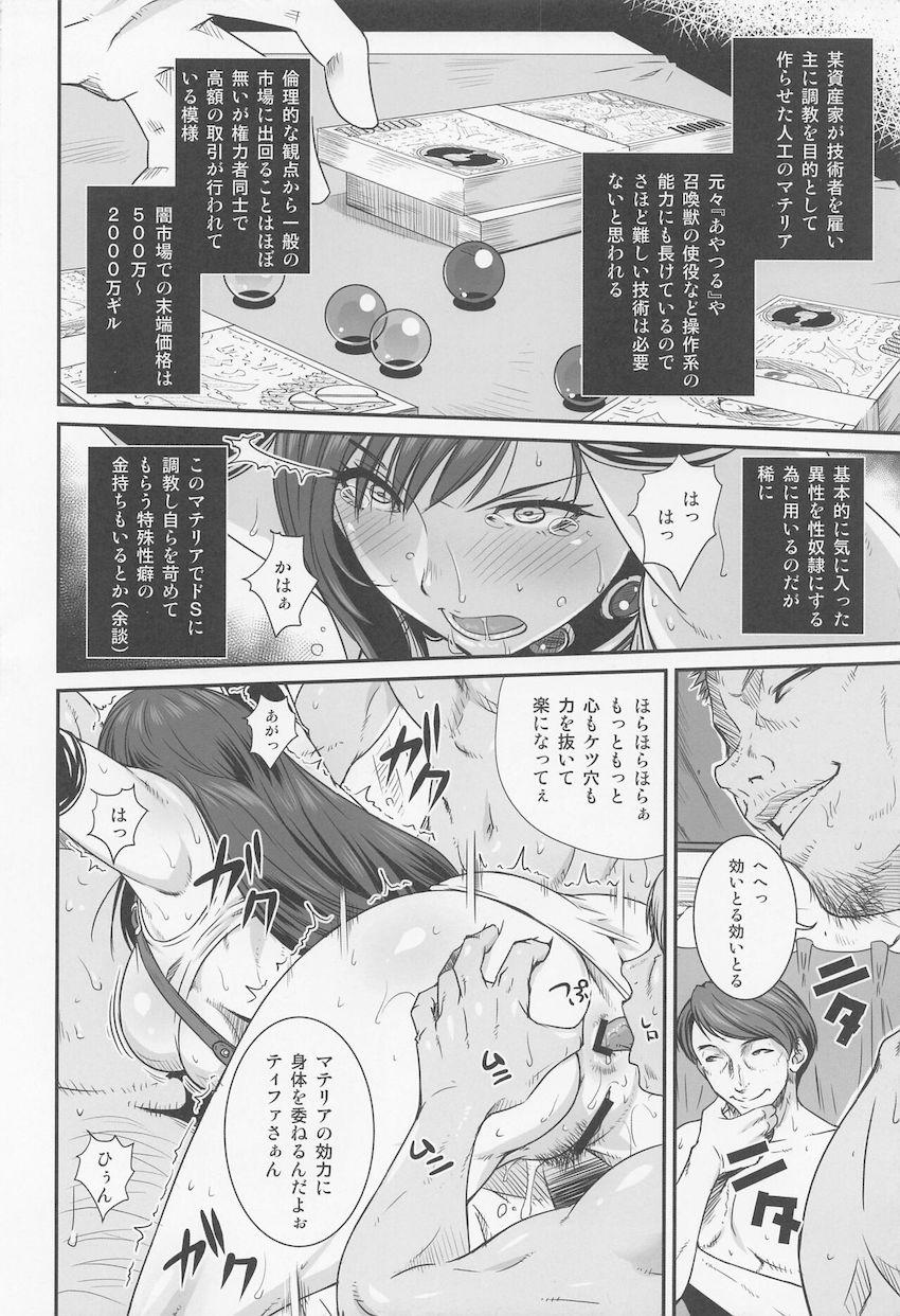 改造マテリアで敏感イクイクボディに改造されたティファが輪姦レイプで堕とされちゃう総集本 <> 009