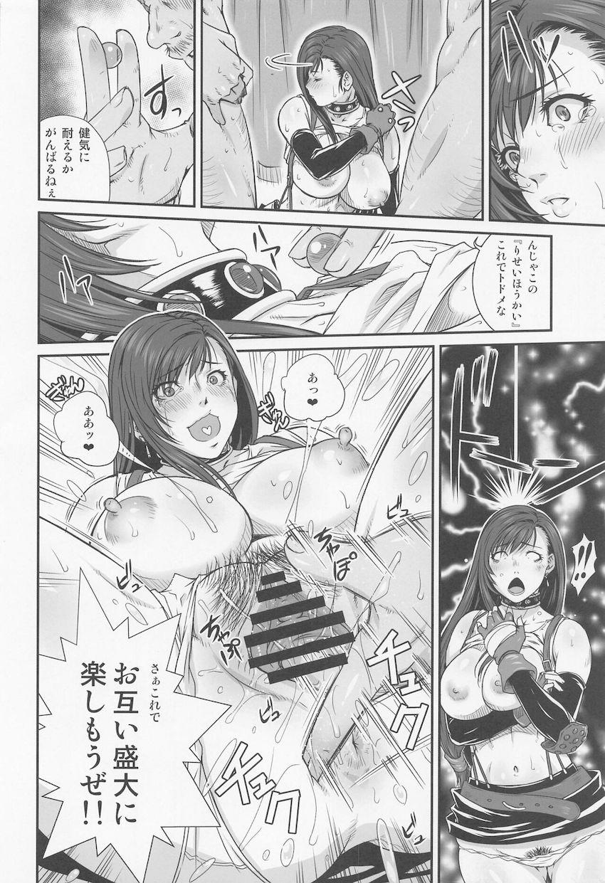 改造マテリアで敏感イクイクボディに改造されたティファが輪姦レイプで堕とされちゃう総集本 <> 013