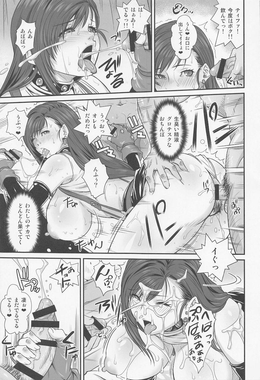 改造マテリアで敏感イクイクボディに改造されたティファが輪姦レイプで堕とされちゃう総集本 <> 022