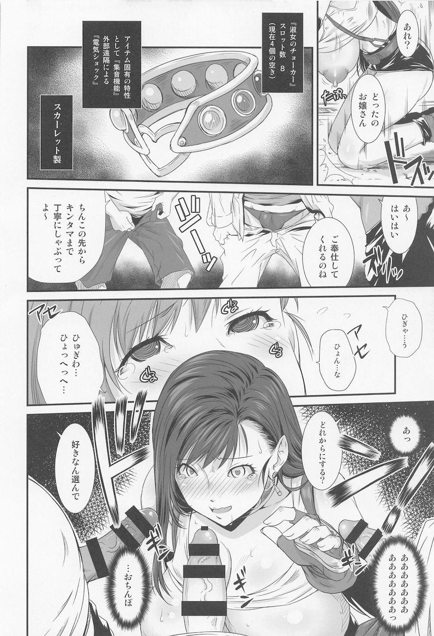 改造マテリアで敏感イクイクボディに改造されたティファが輪姦レイプで堕とされちゃう総集本 <> 029