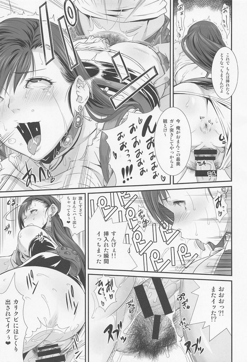 改造マテリアで敏感イクイクボディに改造されたティファが輪姦レイプで堕とされちゃう総集本 <> 034