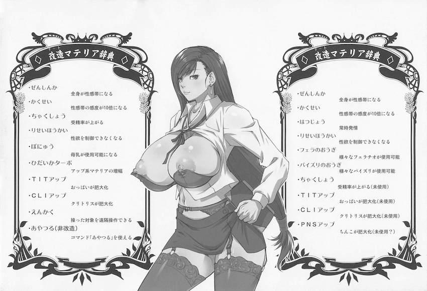 改造マテリアで敏感イクイクボディに改造されたティファが輪姦レイプで堕とされちゃう総集本 <> 050