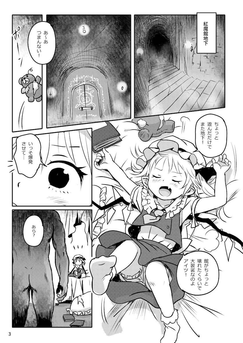 生意気つるぺたフランちゃんを力ずくで捻じ伏せて無理矢理レイプ！号泣する幼女マンコをパコリまくってわからせる！ <> 003