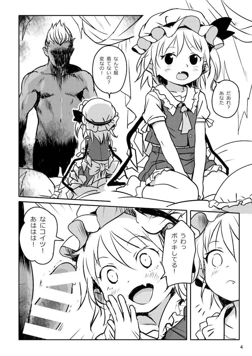 生意気つるぺたフランちゃんを力ずくで捻じ伏せて無理矢理レイプ！号泣する幼女マンコをパコリまくってわからせる！ <> 004