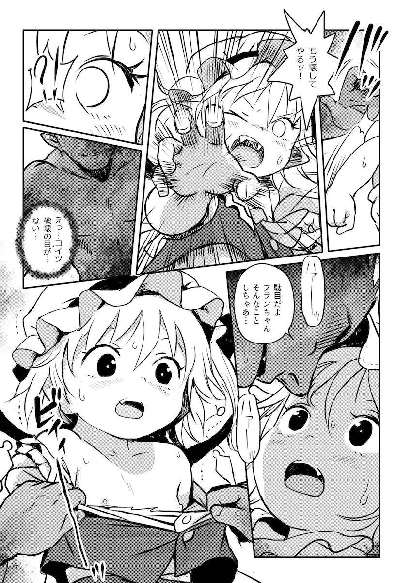 生意気つるぺたフランちゃんを力ずくで捻じ伏せて無理矢理レイプ！号泣する幼女マンコをパコリまくってわからせる！ <> 007