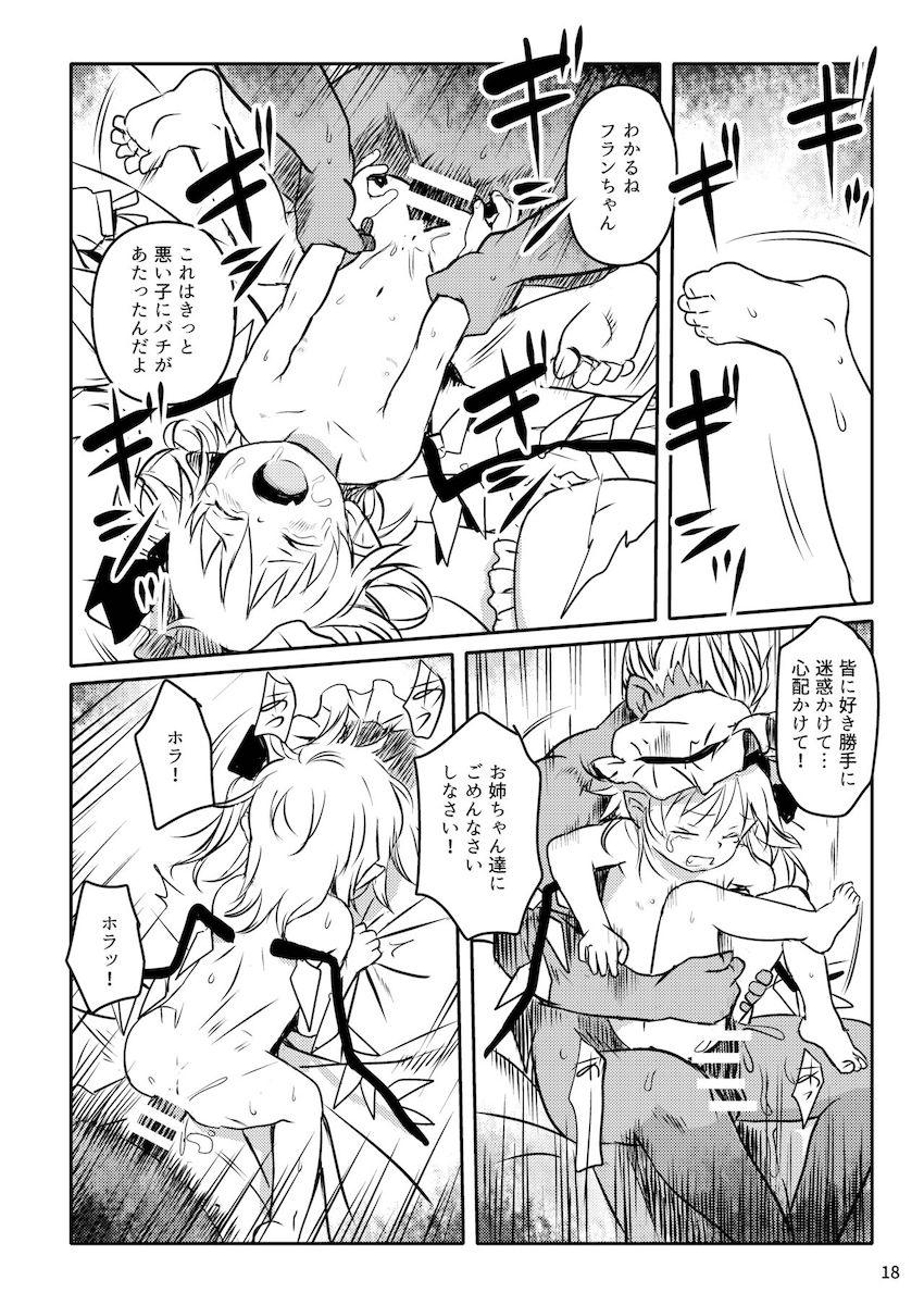 生意気つるぺたフランちゃんを力ずくで捻じ伏せて無理矢理レイプ！号泣する幼女マンコをパコリまくってわからせる！ <> 018