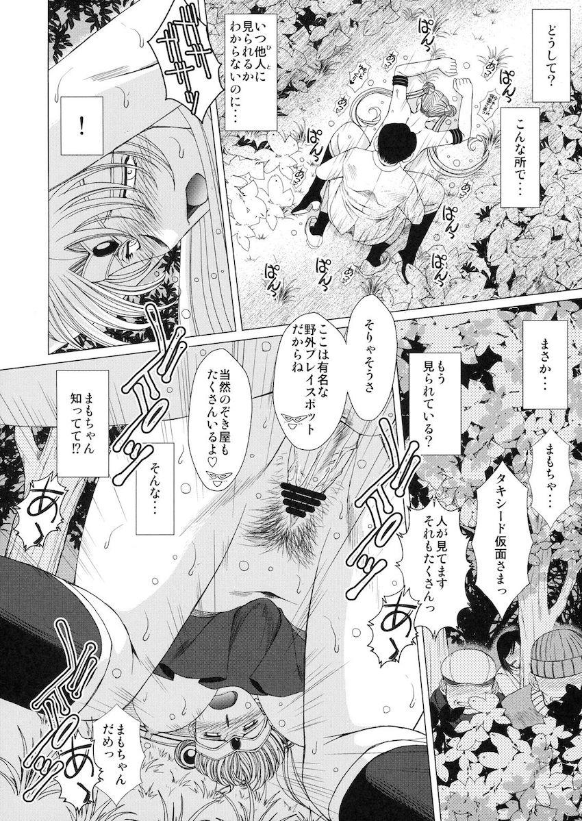 月野うさぎ(30)の深夜公園デート。のぞき屋大集合公開セックス <> 007