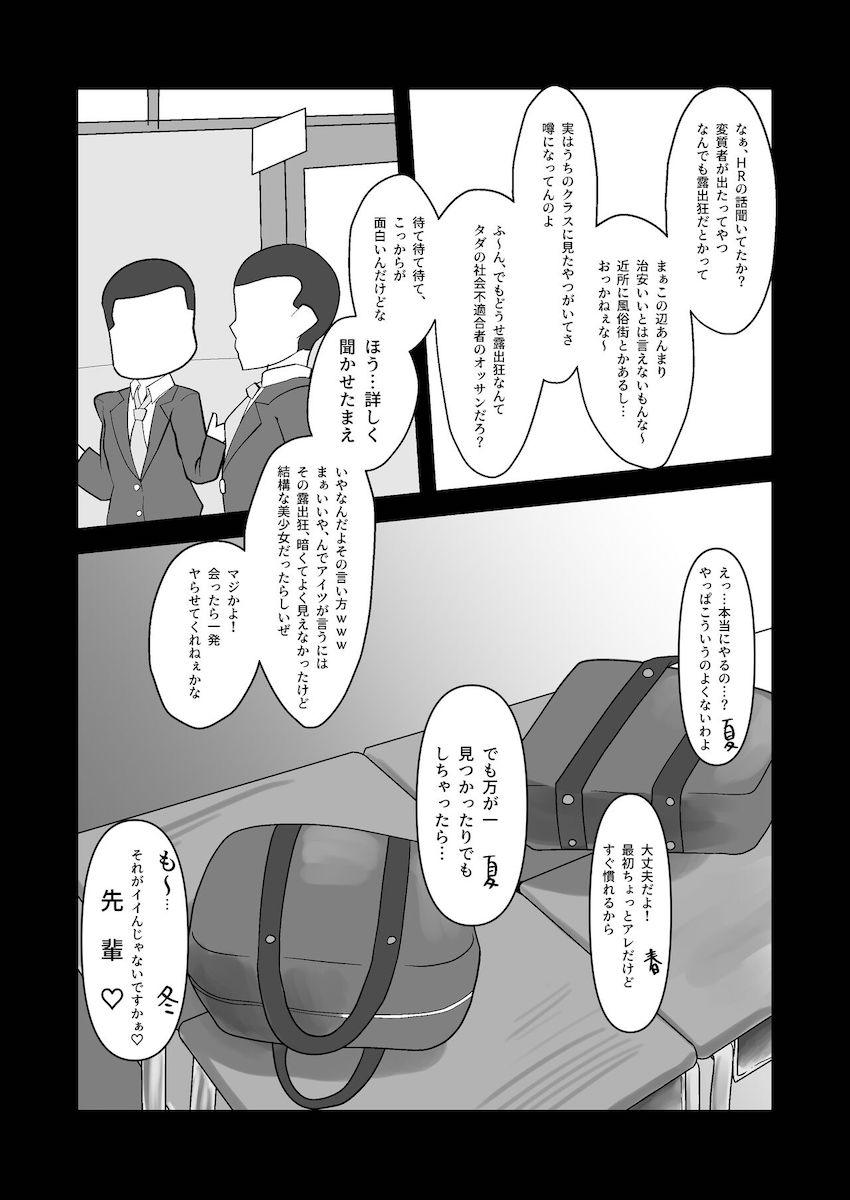 変態JKトリオが全裸露出帰宅 <> 002