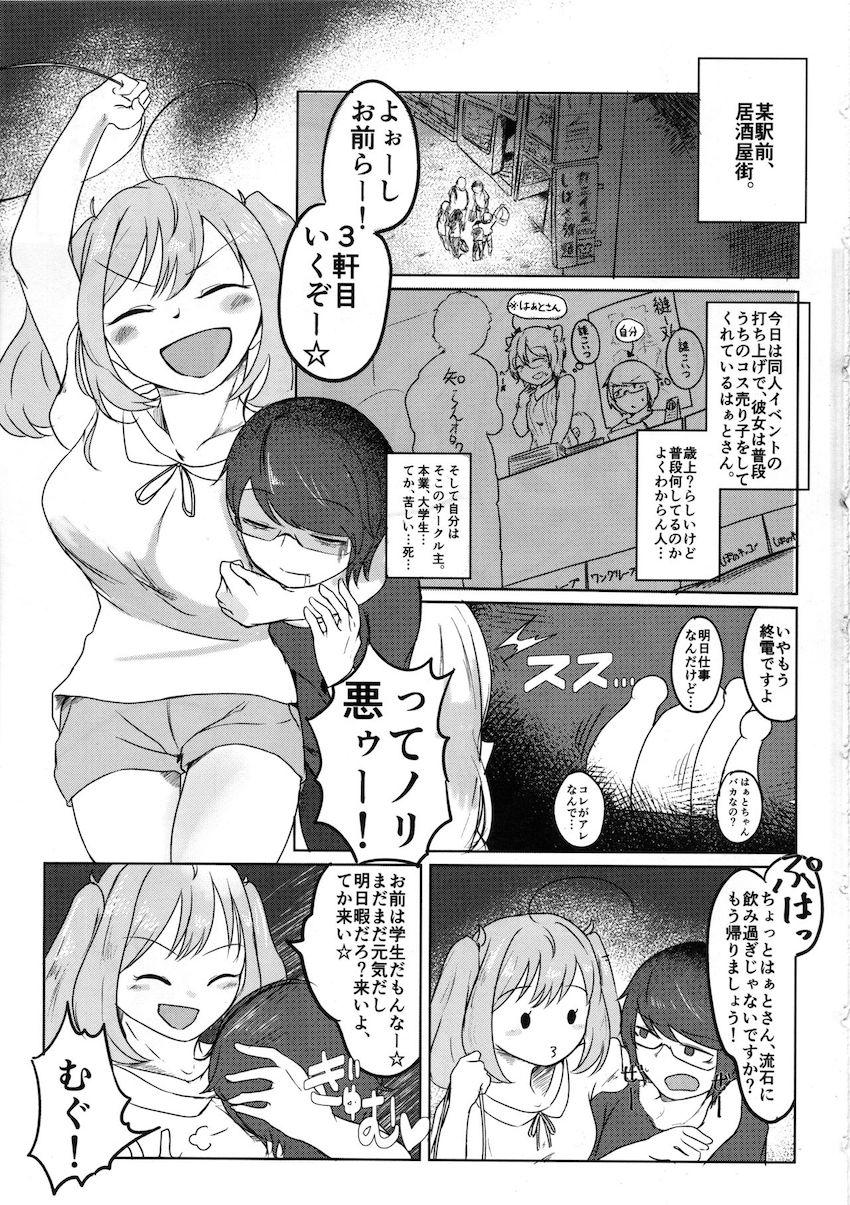 草食系童貞男子をラブホに連れ込み襲う痴女はぁとさん。 <> 002