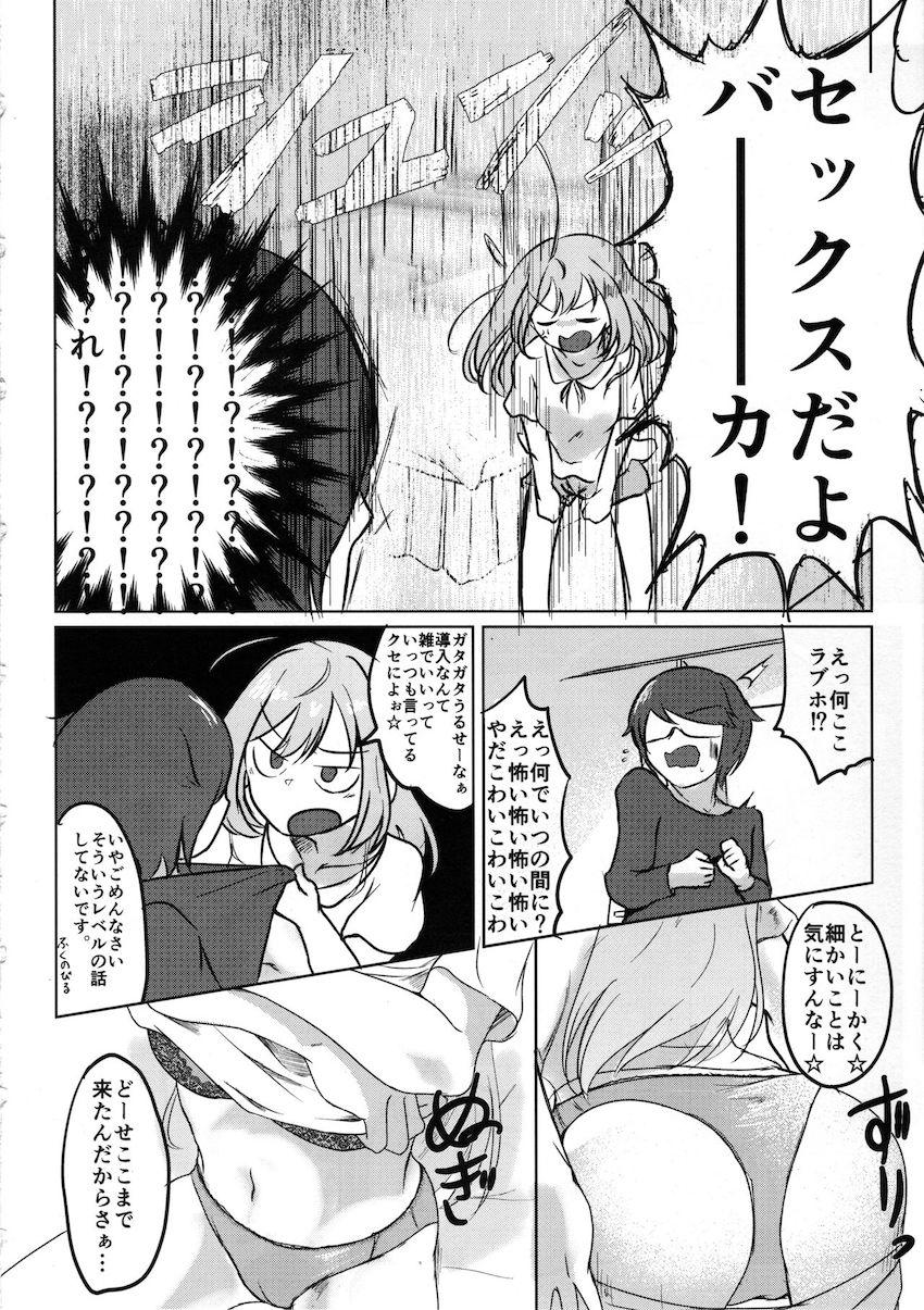 草食系童貞男子をラブホに連れ込み襲う痴女はぁとさん。 <> 005