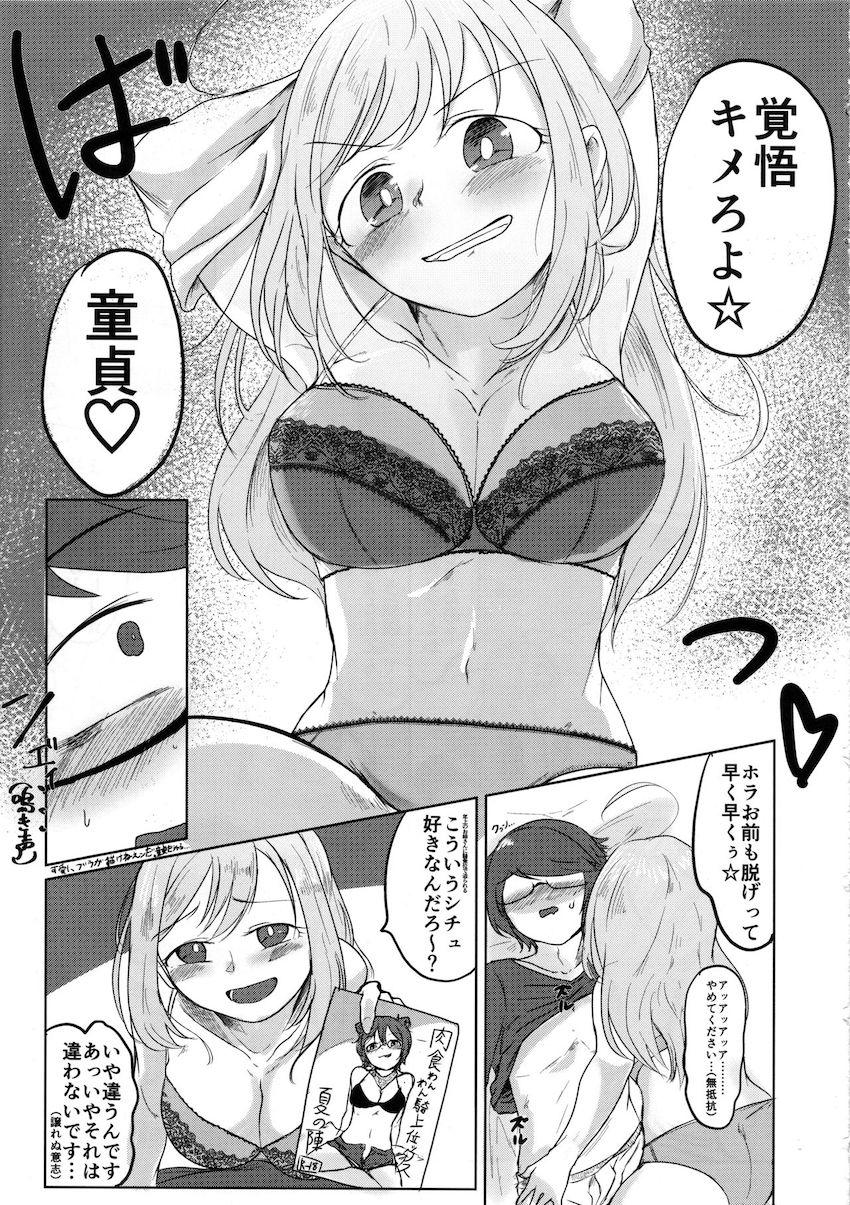 草食系童貞男子をラブホに連れ込み襲う痴女はぁとさん。 <> 006