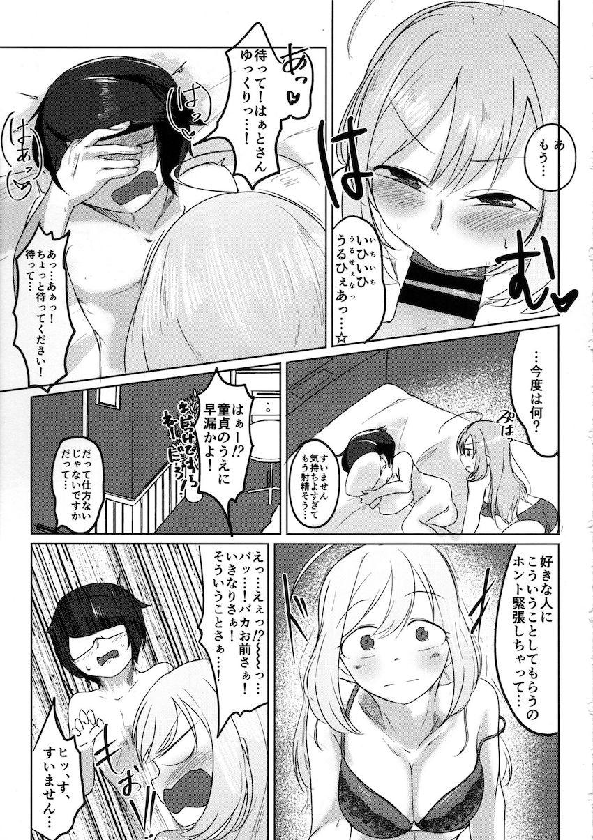 草食系童貞男子をラブホに連れ込み襲う痴女はぁとさん。 <> 008