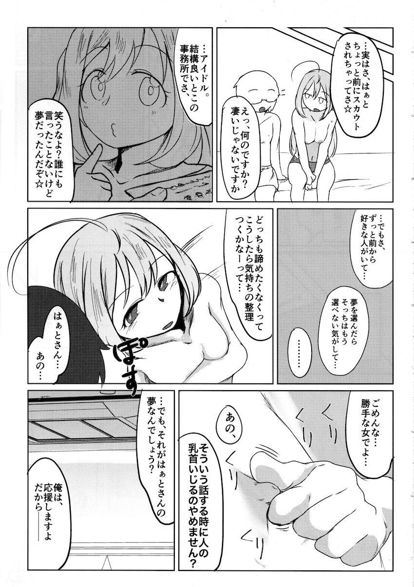 草食系童貞男子をラブホに連れ込み襲う痴女はぁとさん。 <> 022