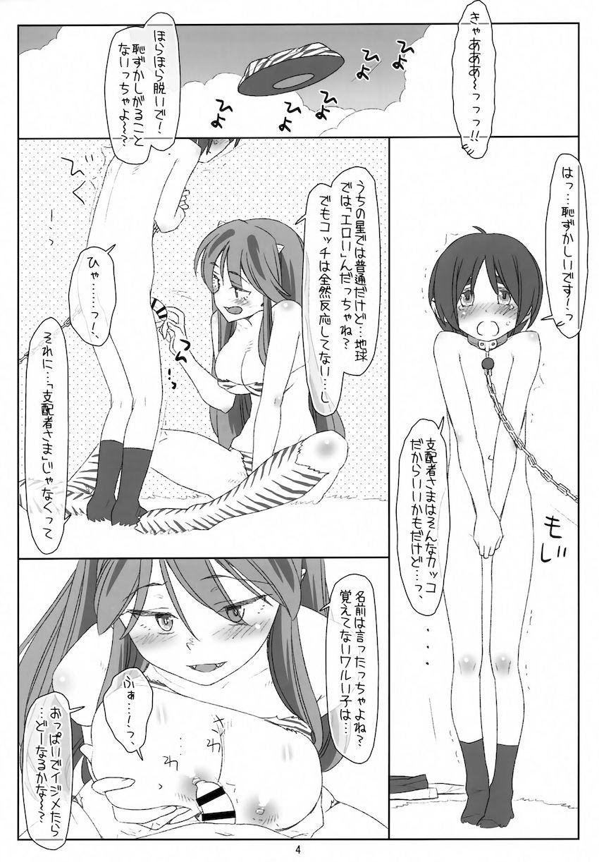 肉食系ショタ喰いラムだっちゃ！下校中のショタを宇宙船に拉致って精通ザーメンおいしくいただくだっちゃ！ <> 003