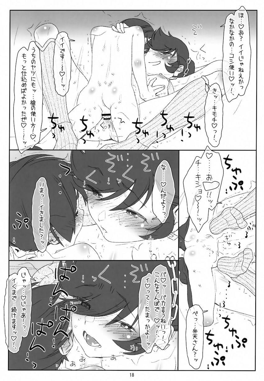 肉食系ショタ喰いラムだっちゃ！下校中のショタを宇宙船に拉致って精通ザーメンおいしくいただくだっちゃ！ <> 017