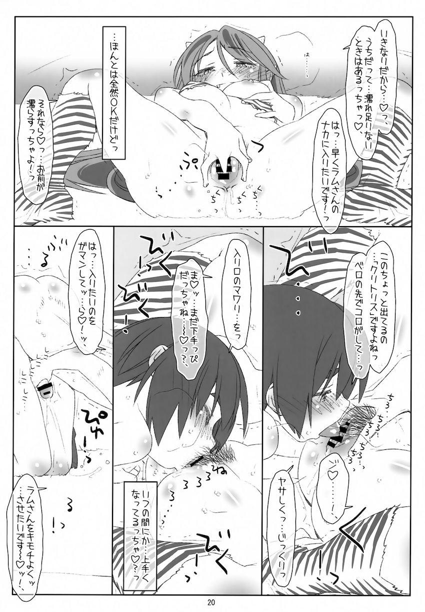 肉食系ショタ喰いラムだっちゃ！下校中のショタを宇宙船に拉致って精通ザーメンおいしくいただくだっちゃ！ <> 019