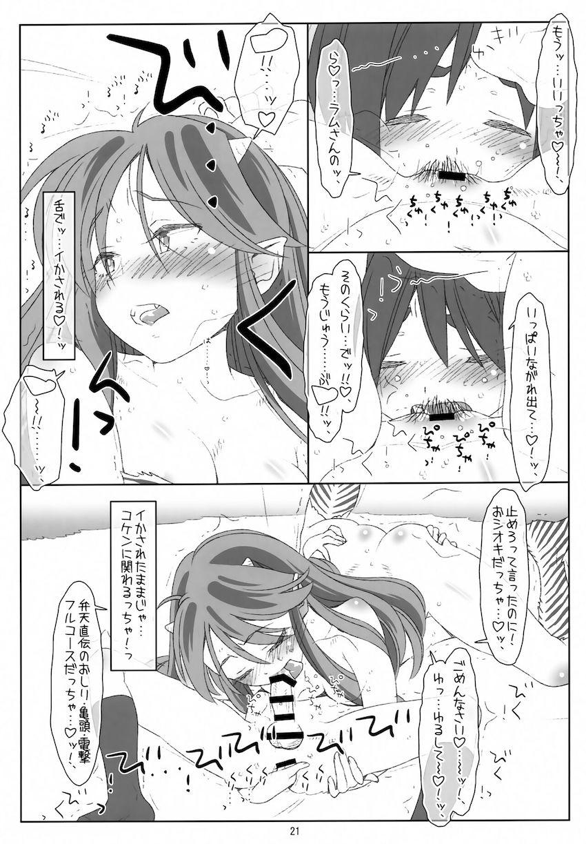 肉食系ショタ喰いラムだっちゃ！下校中のショタを宇宙船に拉致って精通ザーメンおいしくいただくだっちゃ！ <> 020