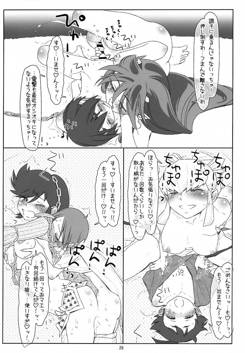 肉食系ショタ喰いラムだっちゃ！下校中のショタを宇宙船に拉致って精通ザーメンおいしくいただくだっちゃ！ <> 025