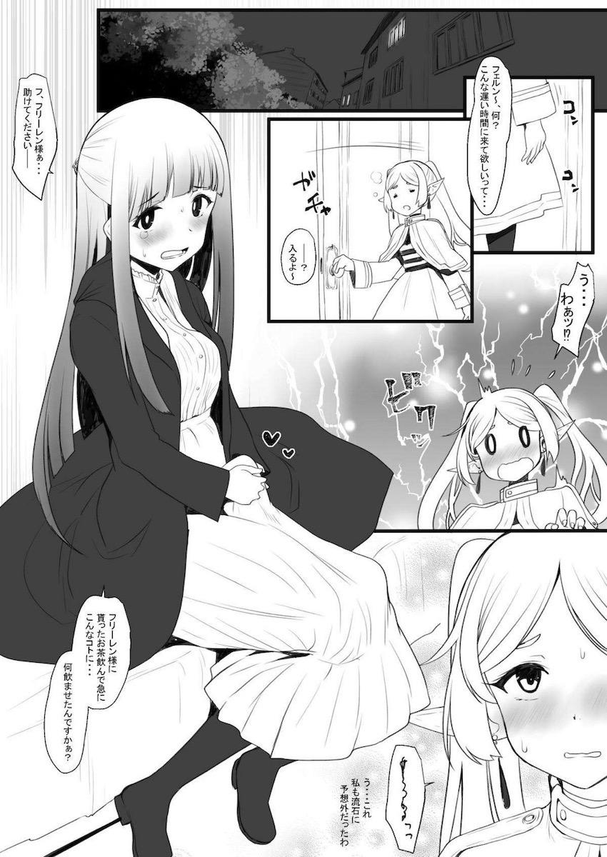 ふたなりチンポが生えて発情したフェルンにパコられるフリーレン <> 1