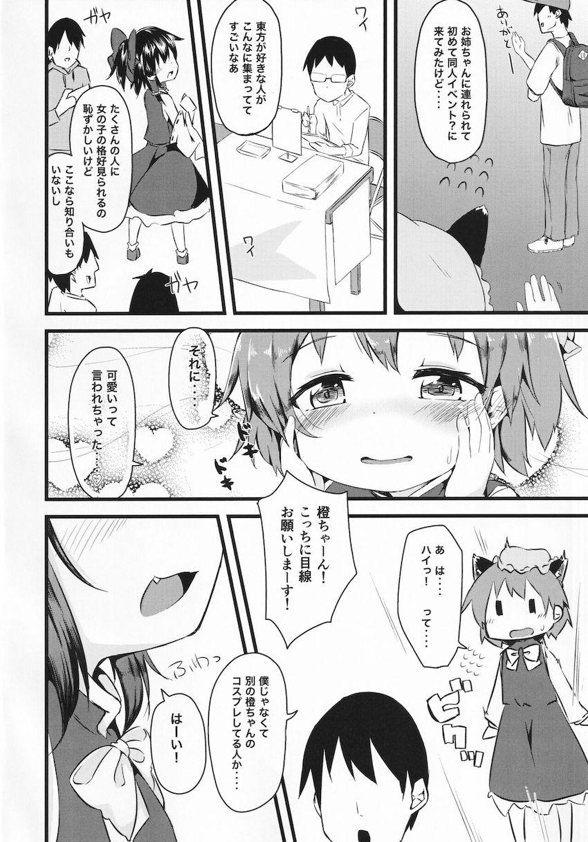 コミケ会場で出会った本物の橙に連れられホテルでセックスすることになっちゃった無知ショタ <> 003