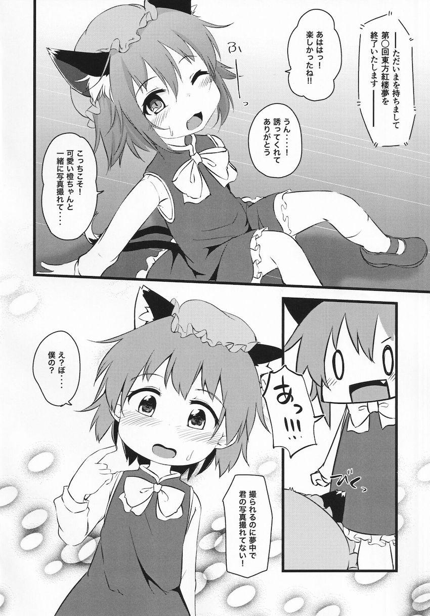 コミケ会場で出会った本物の橙に連れられホテルでセックスすることになっちゃった無知ショタ <> 007