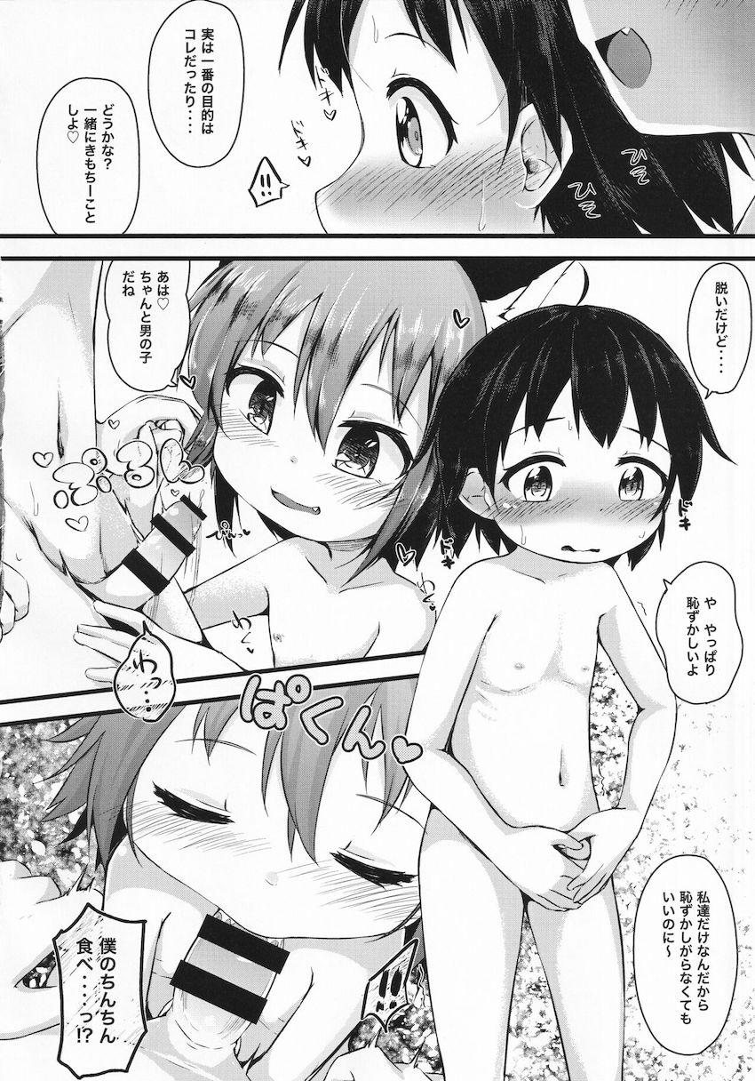 コミケ会場で出会った本物の橙に連れられホテルでセックスすることになっちゃった無知ショタ <> 013