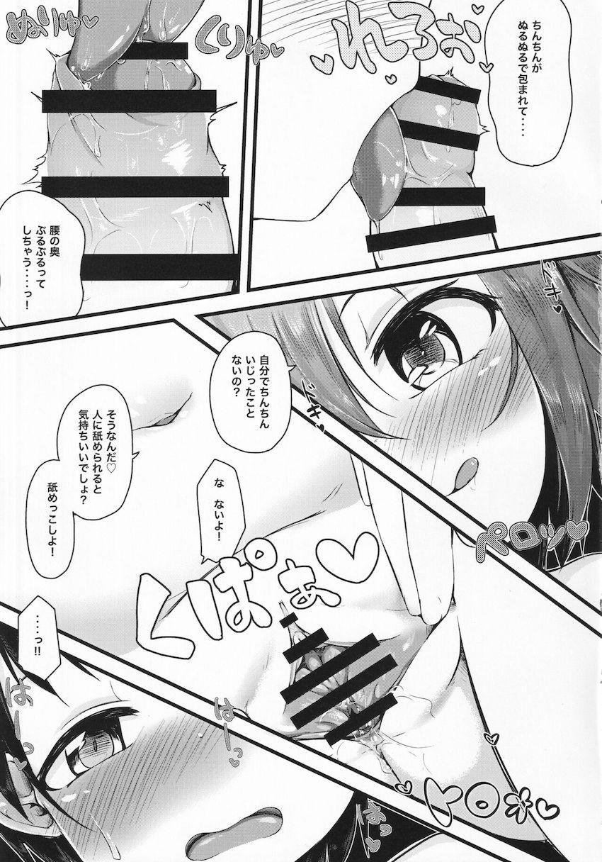 コミケ会場で出会った本物の橙に連れられホテルでセックスすることになっちゃった無知ショタ <> 014