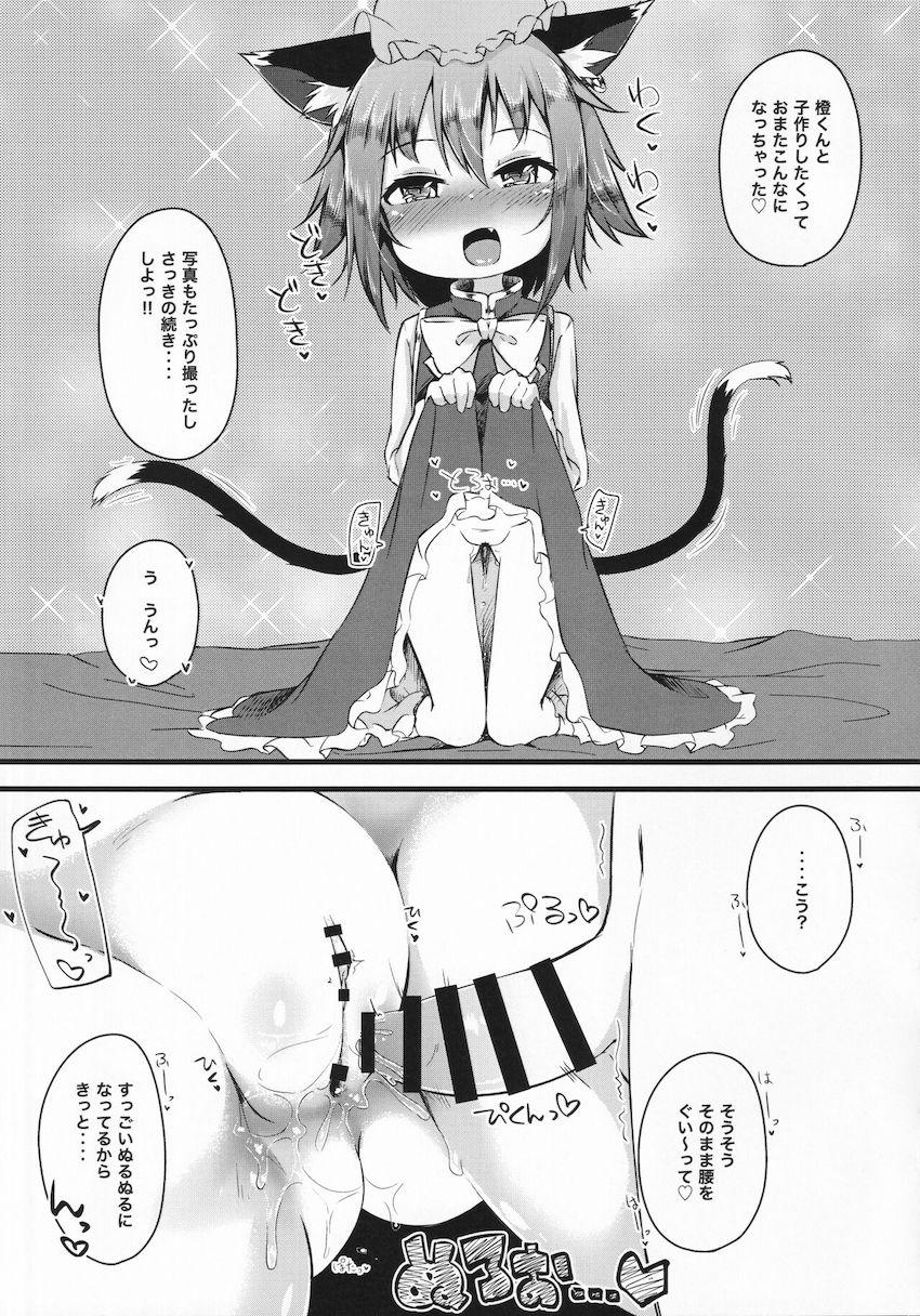 コミケ会場で出会った本物の橙に連れられホテルでセックスすることになっちゃった無知ショタ <> 020