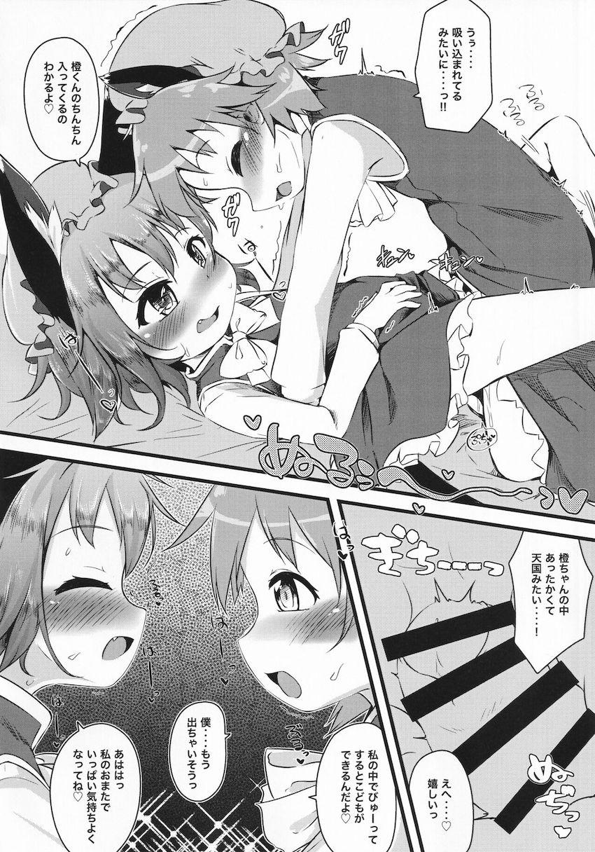 コミケ会場で出会った本物の橙に連れられホテルでセックスすることになっちゃった無知ショタ <> 021