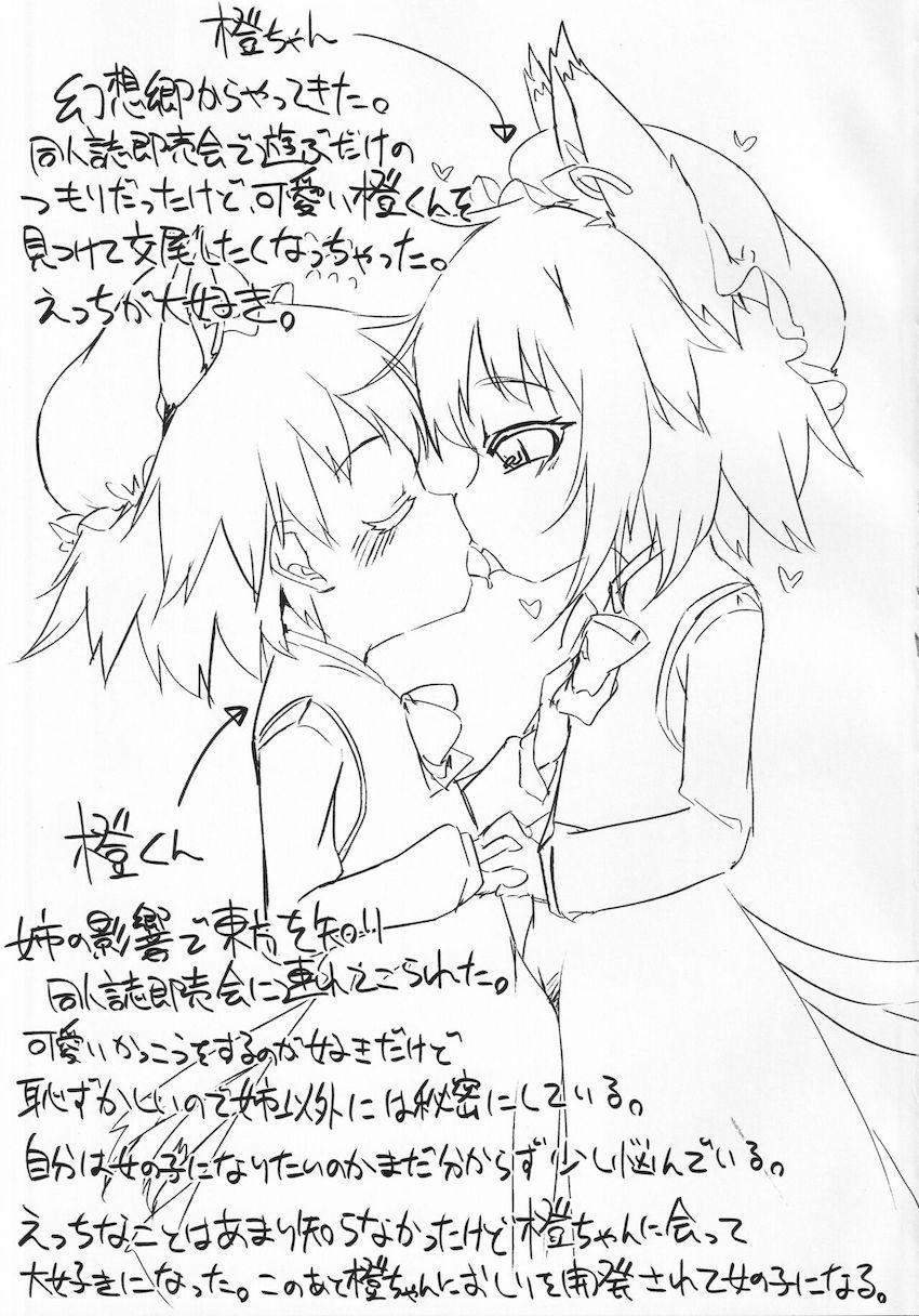 コミケ会場で出会った本物の橙に連れられホテルでセックスすることになっちゃった無知ショタ <> 024