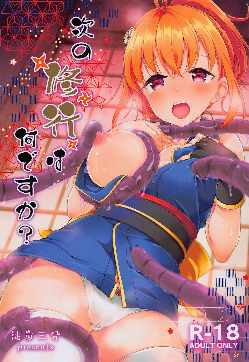 高海千歌のエチエチ忍者修行！次々襲い掛かるエロトラップをすべてクリアすることはできるのか！？ <> 1