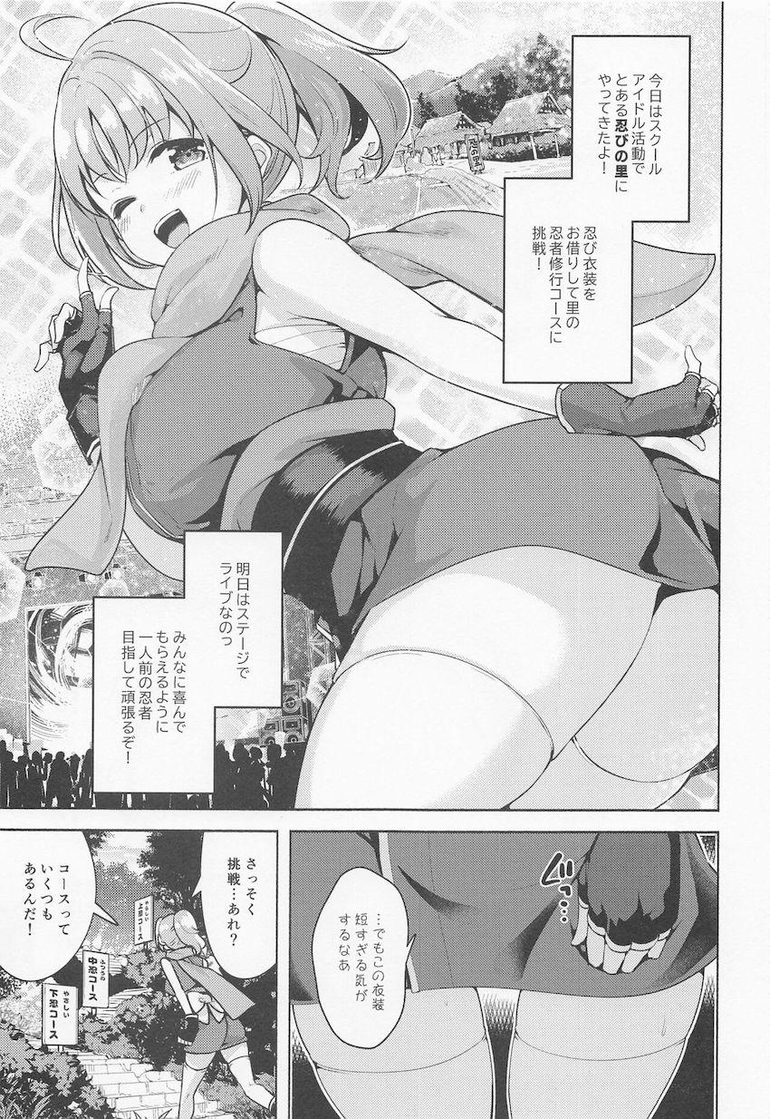 高海千歌のエチエチ忍者修行！次々襲い掛かるエロトラップをすべてクリアすることはできるのか！？ <> 002
