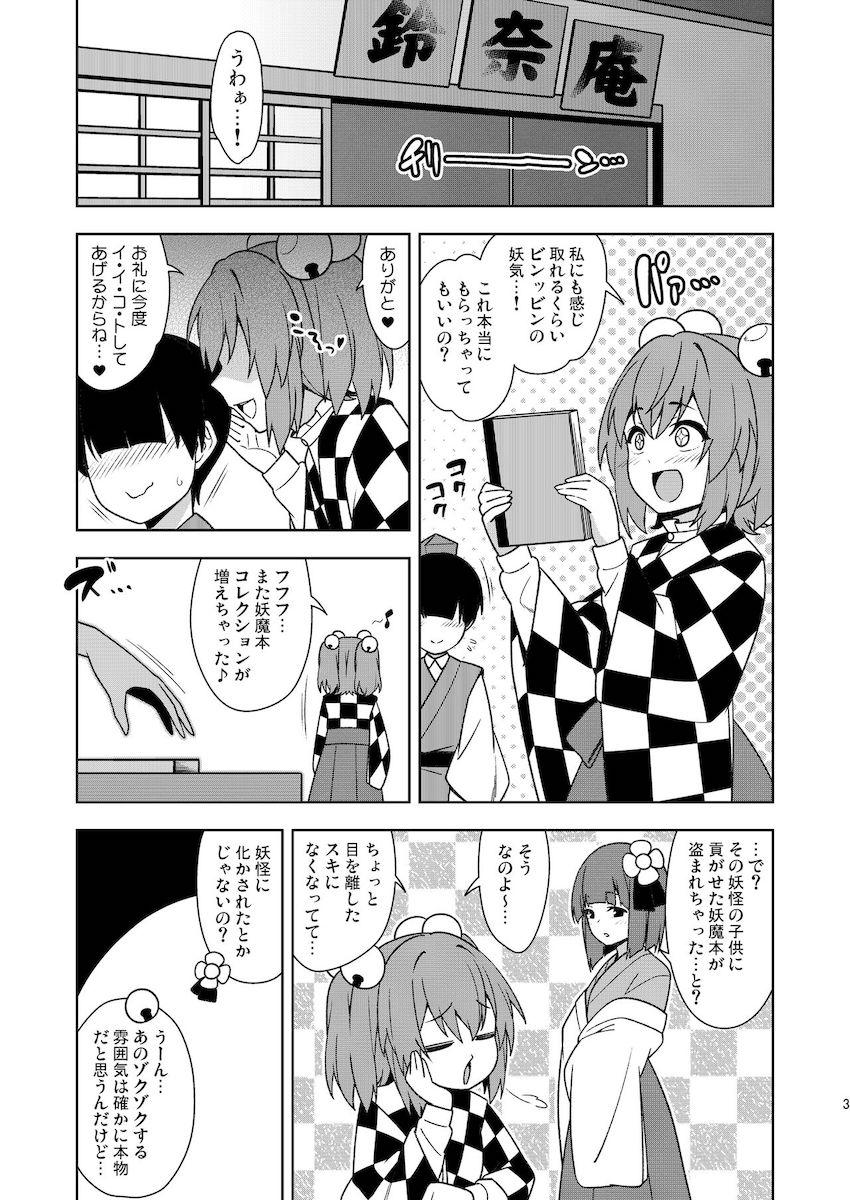 種付け・エロガキ・催眠・時間停止・睡姦・壁尻おじさんたち相手に茨木華扇が最強無双する！ <> 002
