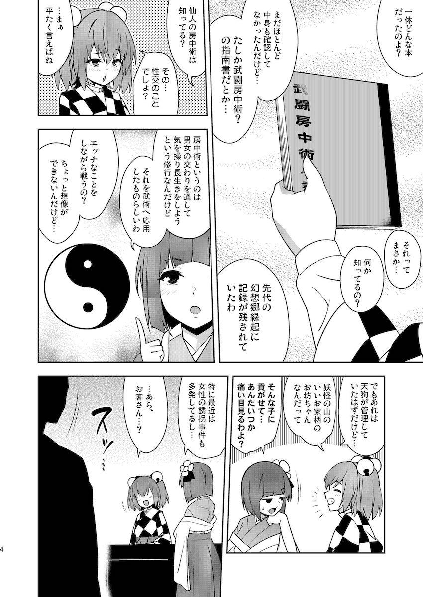 種付け・エロガキ・催眠・時間停止・睡姦・壁尻おじさんたち相手に茨木華扇が最強無双する！ <> 003