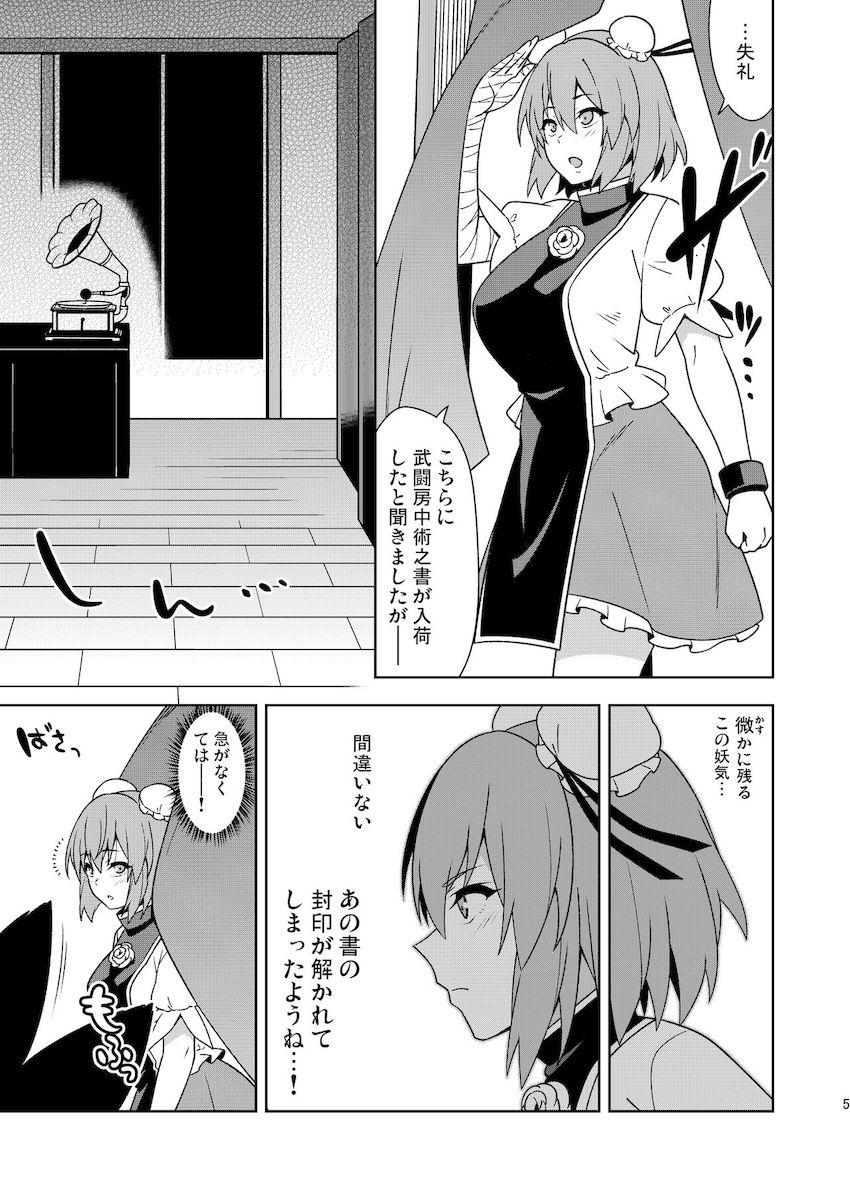 種付け・エロガキ・催眠・時間停止・睡姦・壁尻おじさんたち相手に茨木華扇が最強無双する！ <> 004
