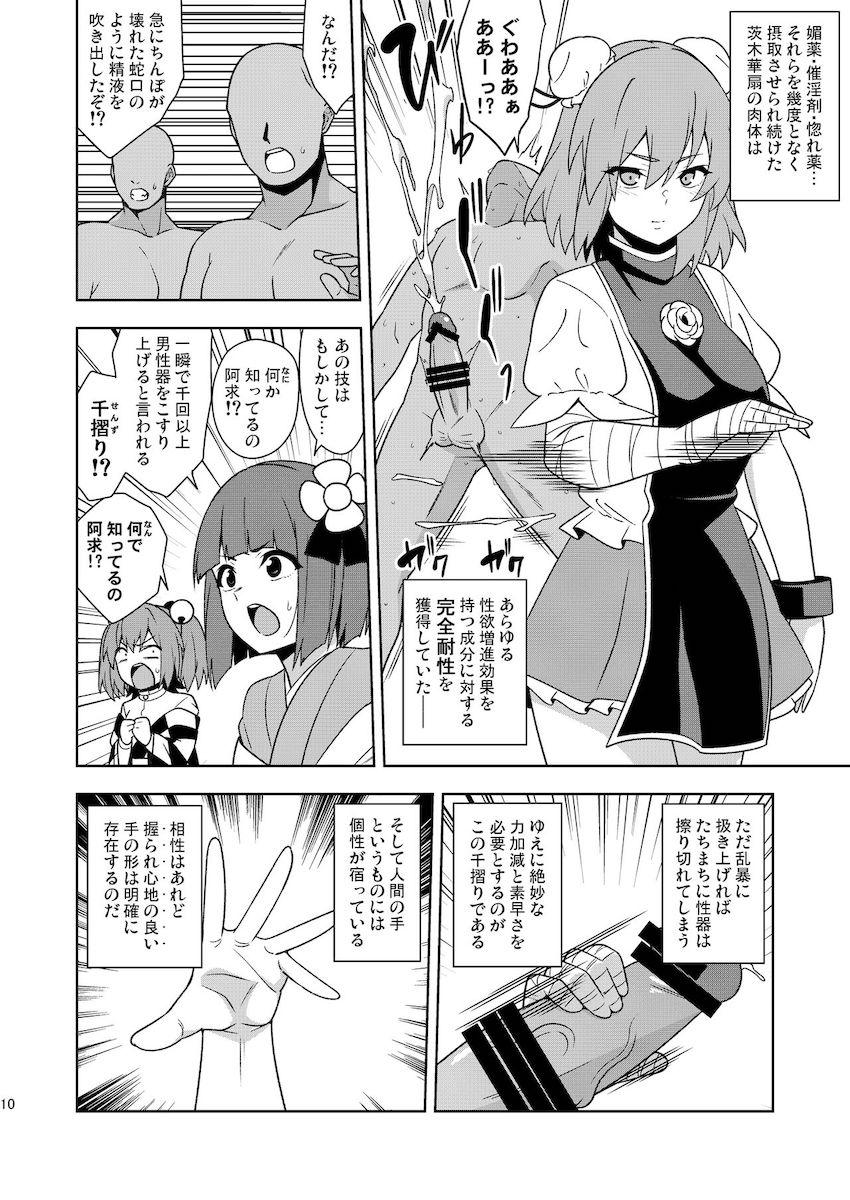 種付け・エロガキ・催眠・時間停止・睡姦・壁尻おじさんたち相手に茨木華扇が最強無双する！ <> 009