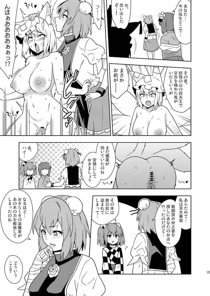 種付け・エロガキ・催眠・時間停止・睡姦・壁尻おじさんたち相手に茨木華扇が最強無双する！ <> 014