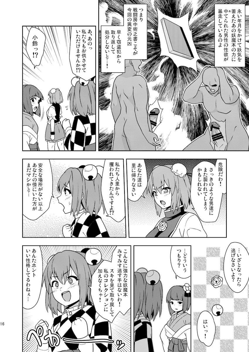 種付け・エロガキ・催眠・時間停止・睡姦・壁尻おじさんたち相手に茨木華扇が最強無双する！ <> 015