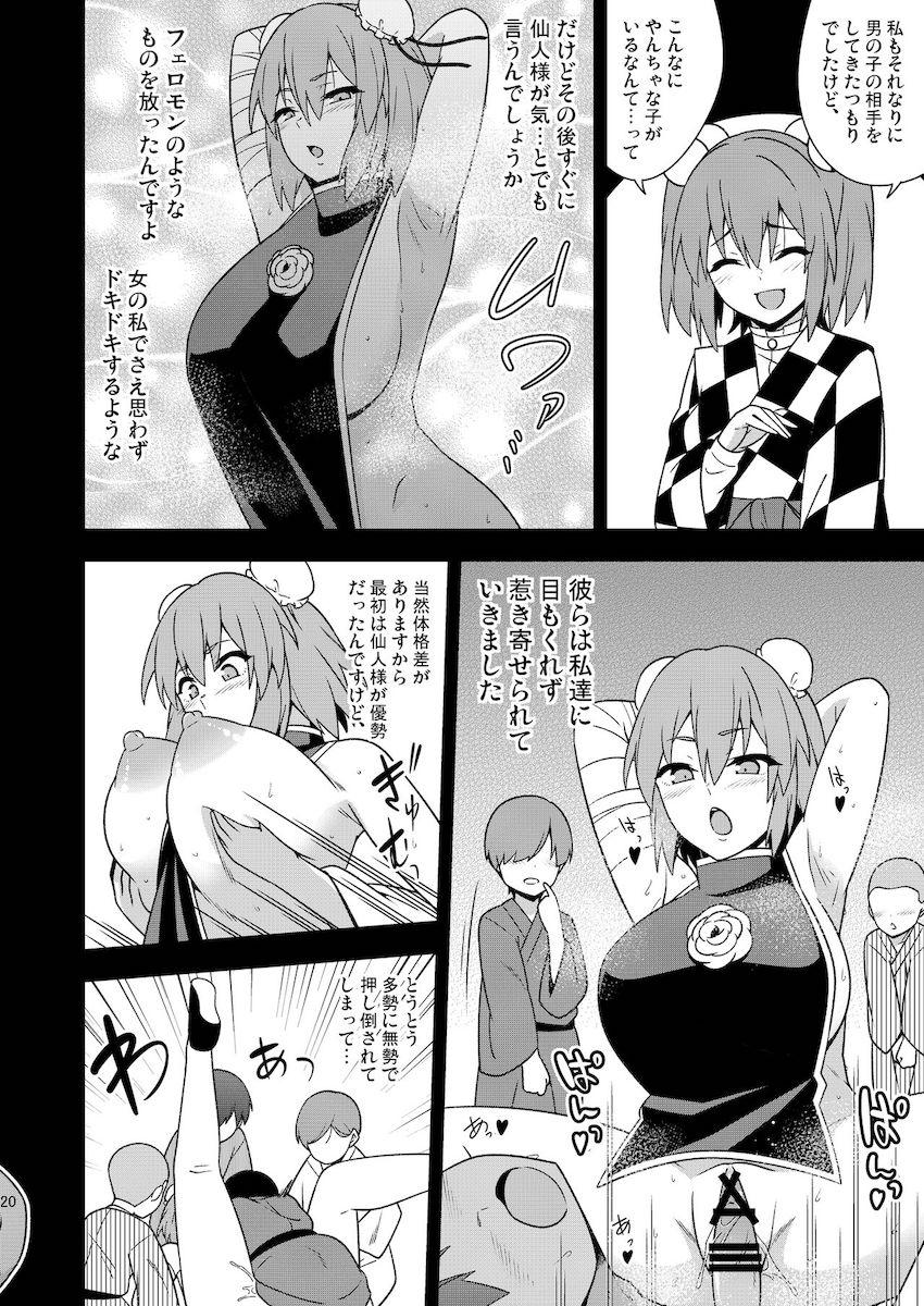 種付け・エロガキ・催眠・時間停止・睡姦・壁尻おじさんたち相手に茨木華扇が最強無双する！ <> 019
