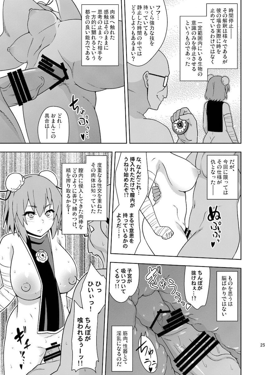 種付け・エロガキ・催眠・時間停止・睡姦・壁尻おじさんたち相手に茨木華扇が最強無双する！ <> 024