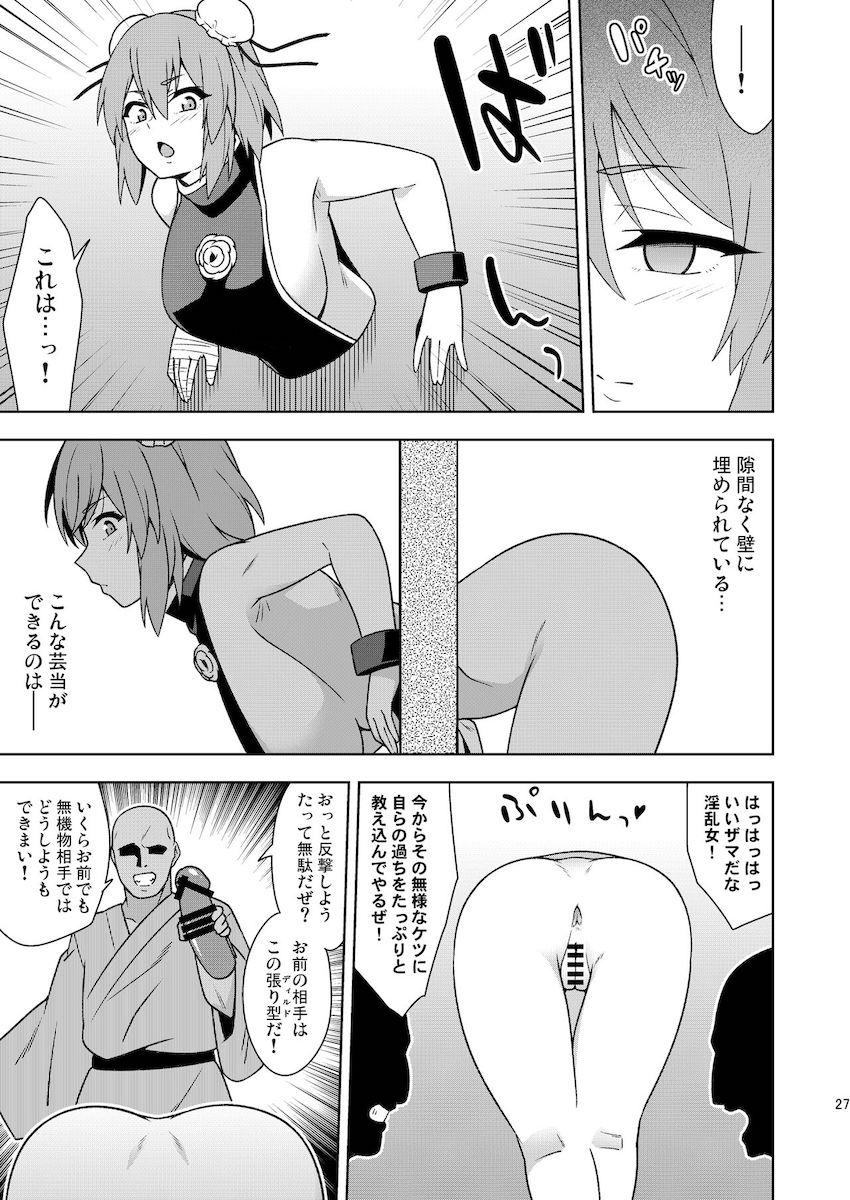 種付け・エロガキ・催眠・時間停止・睡姦・壁尻おじさんたち相手に茨木華扇が最強無双する！ <> 026